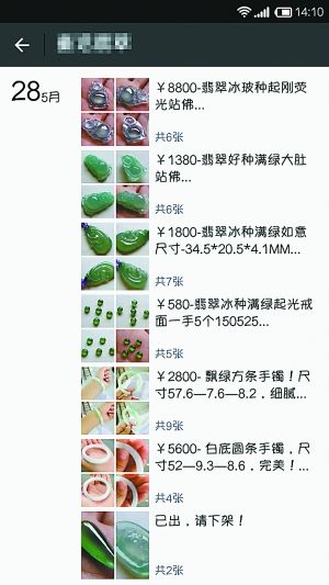 翡翠微商走俏市场：激活还是扰乱