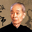 <b>徐邦达与书画鉴定学</b>