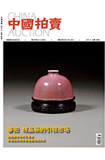 <b>中国拍卖</b>
