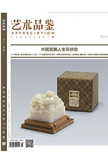 <b>艺术品鉴</b>
