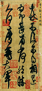 <b>王献之 中秋帖</b>