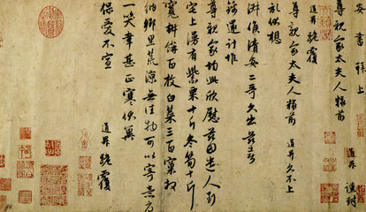 <b>管道昇 与中峰禅师尺牍</b>