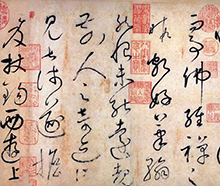怀素 自叙帖