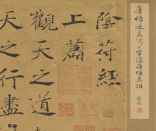  褚遂良 大字阴符经