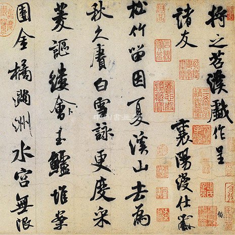 米芾自书帖与临古帖的几个问题
