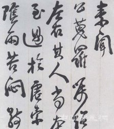 李瑞清 书法