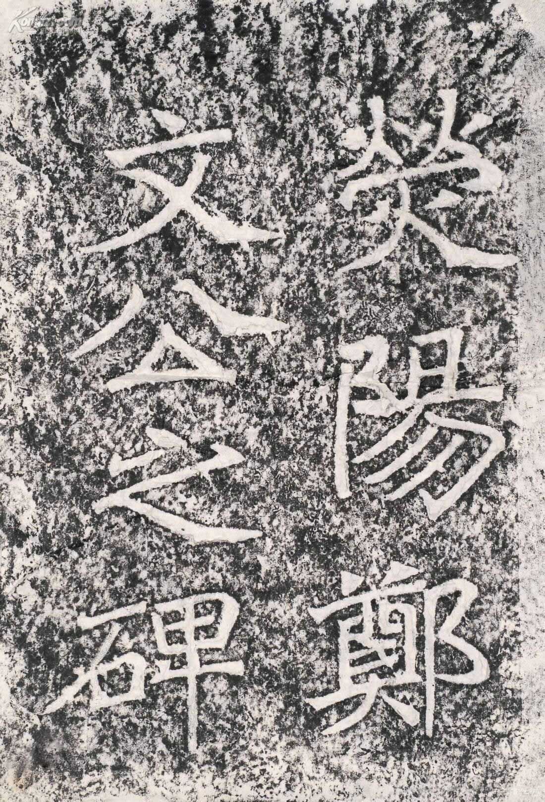 中国书法艺术的时代性特征