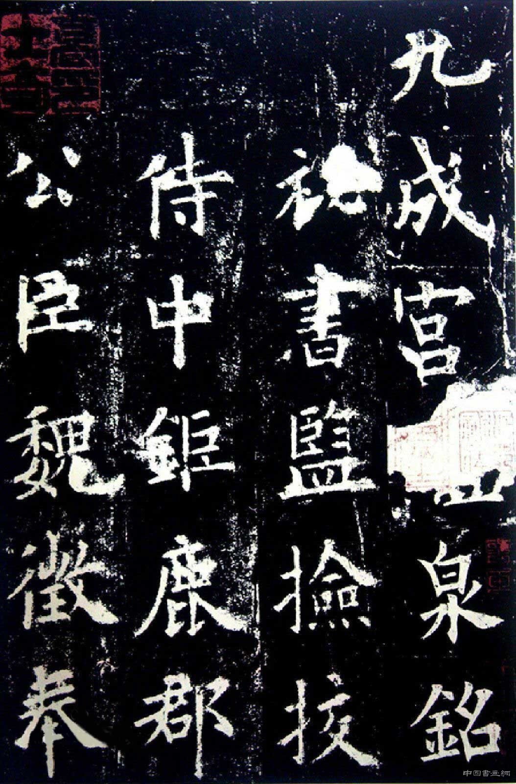 中国书法艺术的时代性特征