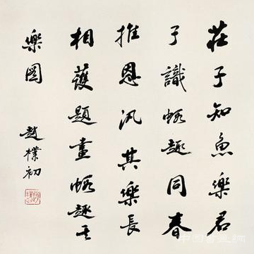 书法的实用与艺术论