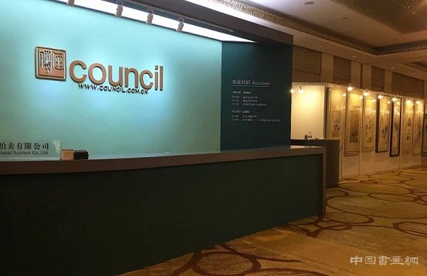 北京匡时2016精品拍卖会五大专场在北京昆仑饭店拉开帷幕