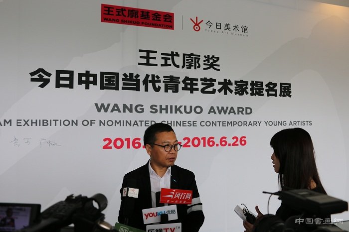 首届王式廓奖——今日中国当代青年艺术家提名展在今日美术馆隆重举办
