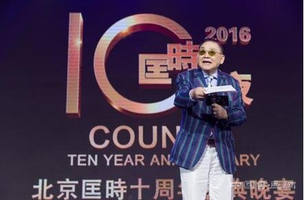 <b>匡时之夜——2016北京匡时十周年庆典晚宴</b>