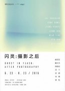 《闪灵：摄影之后》在京开幕