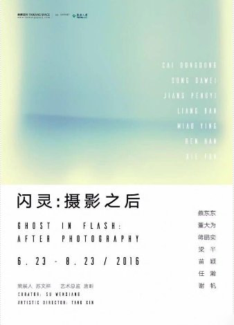 《闪灵:摄影之后》在京开幕