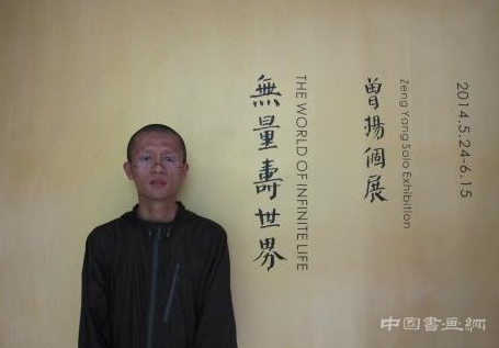时隔四年 曾扬最新个展“无量寿世界”在空间站举办