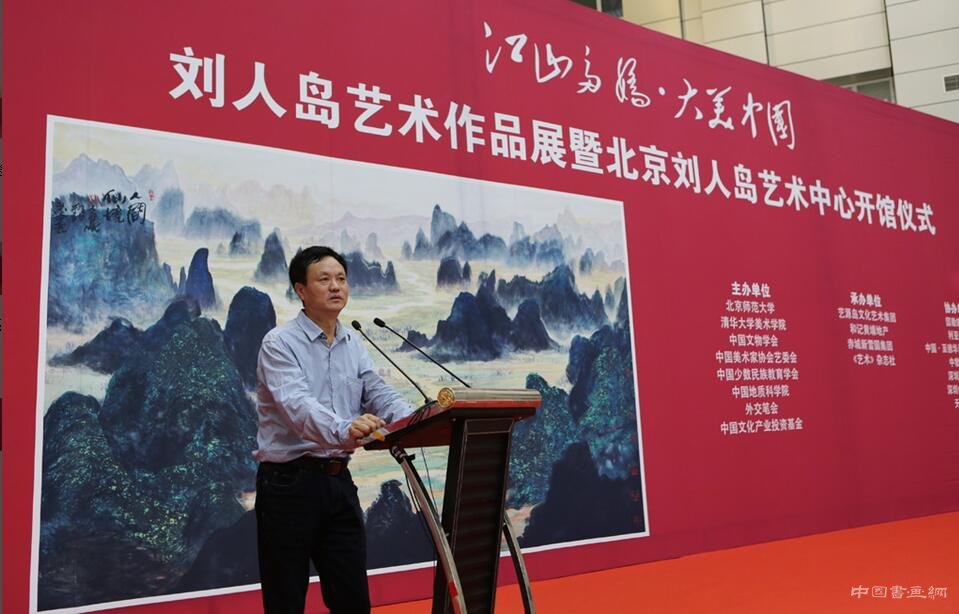 刘人岛作品展暨刘人岛艺术中心开馆仪式在京开幕