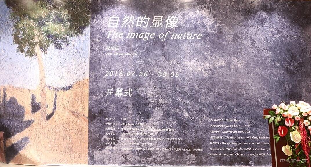 《自然的显像》郭仲正个展在泰文楼美术馆拉开帷幕