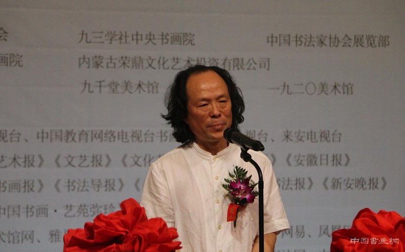 “自在清和——张德林书法展”在中国美术馆隆重开幕
