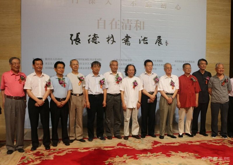 “自在清和——张德林书法展”在中国美术馆隆重开幕