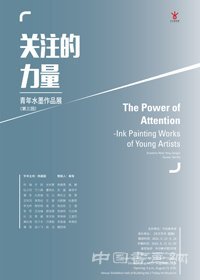 8月13日“关注的力量——青年水墨作品展”在今日美术馆拉开帷幕