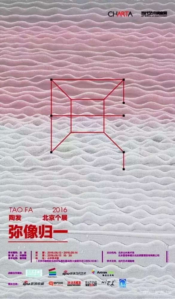   “弥象归一”陶发个展在山水美术馆拉开帷幕