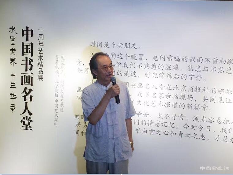 “水墨世界·十年华章——中国书画名人堂十周年艺术精品展”在京开幕