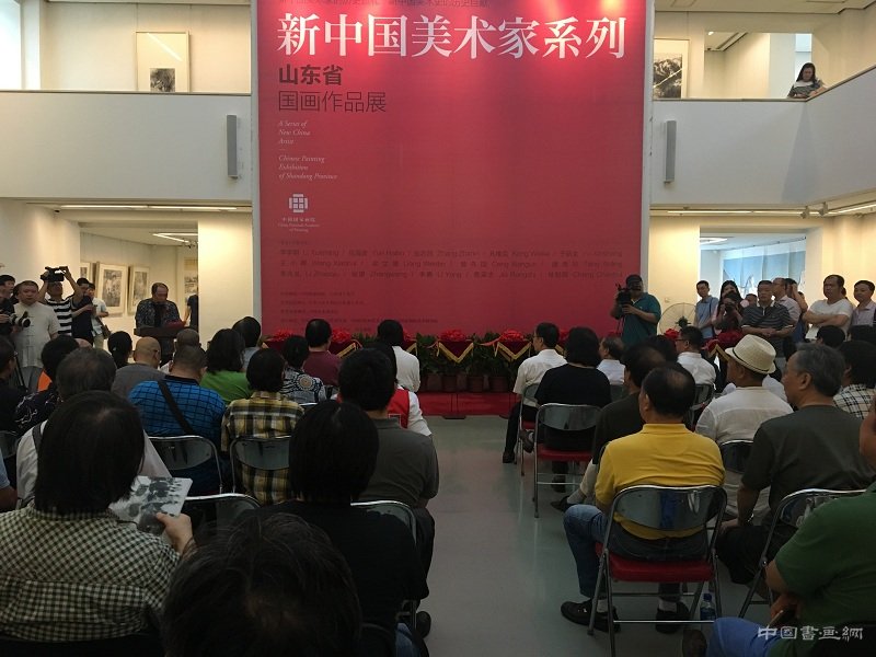 “新中国美术家系列——山东省国画作品展”在国家画院美术馆开幕