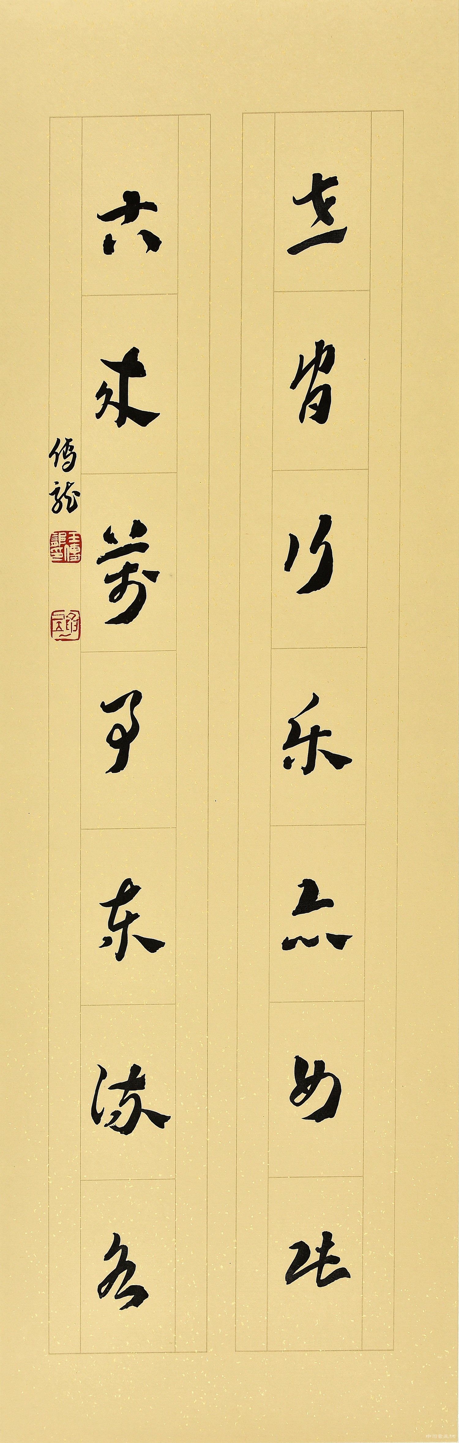 心画初机——山左六人书法篆刻作品展