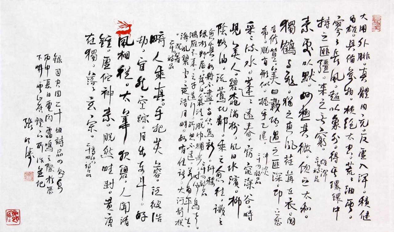心画初机——山左六人书法篆刻作品展