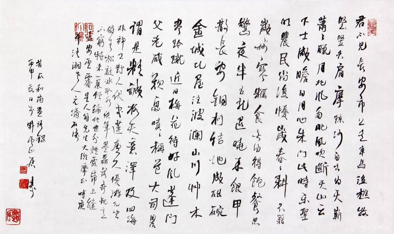 心画初机——山左六人书法篆刻作品展