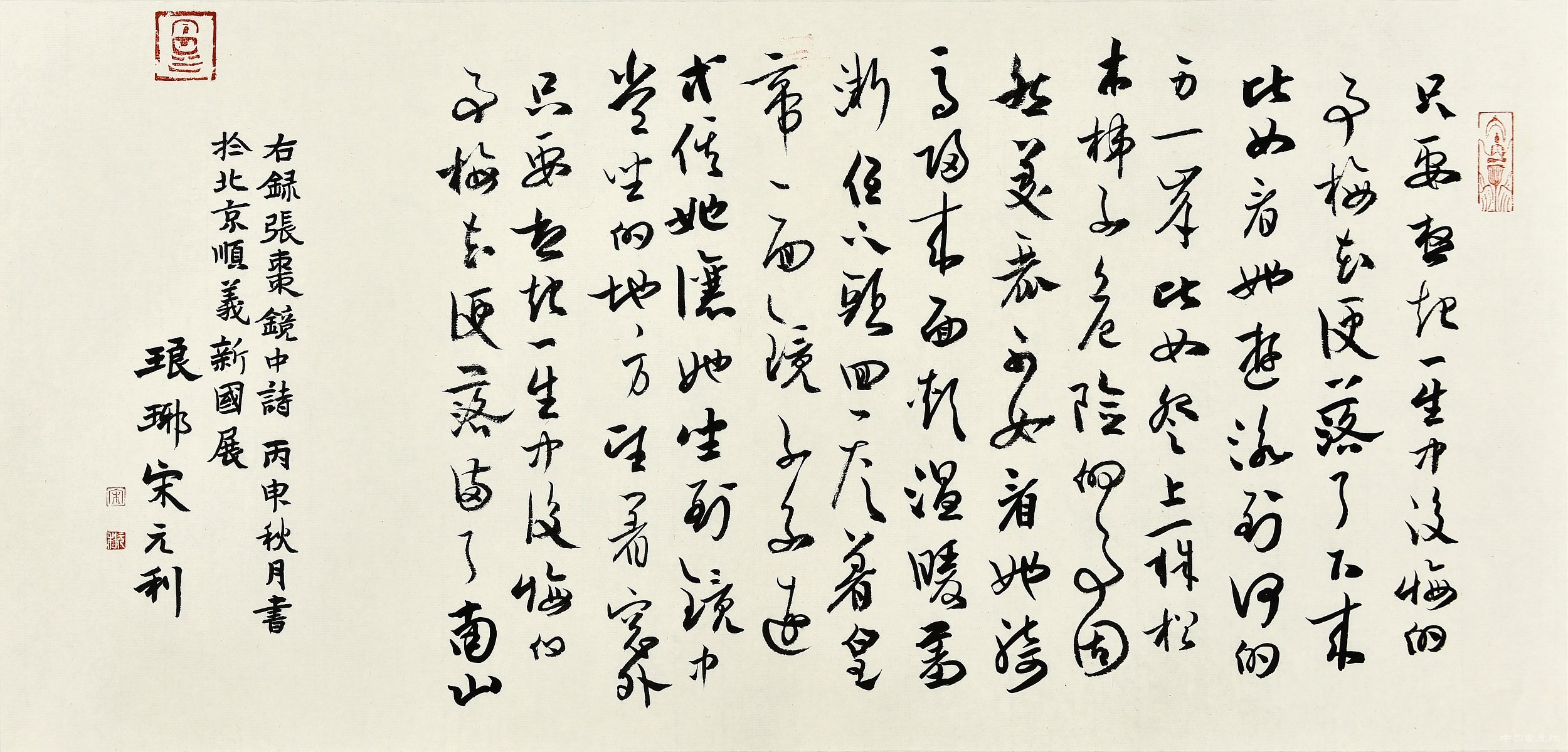 心画初机——山左六人书法篆刻作品展