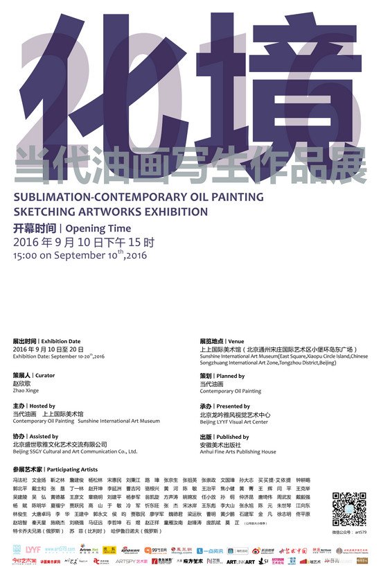 大型写生展“化境——当代油画写生作品展”即将开幕