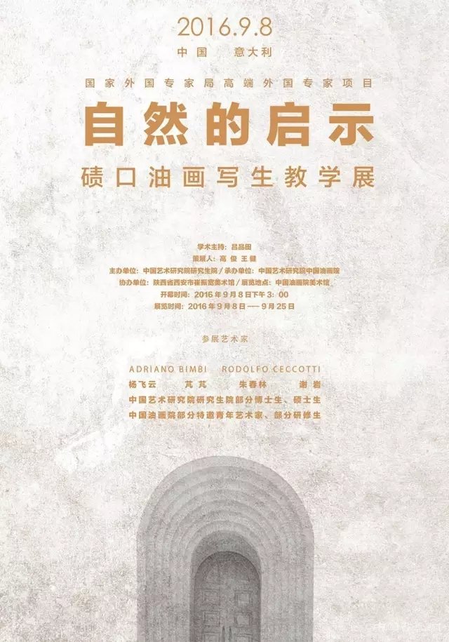 “自然的启示——中国、意大利艺术家碛口写生教学展”将在京开幕
