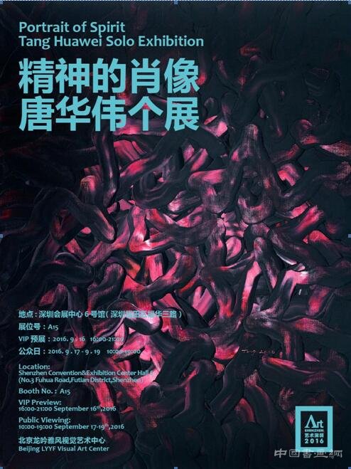 “线”像：唐华伟个展移师“艺术深圳”
