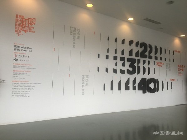 「两地三代四十载」靳刘高设计展在京隆重开幕