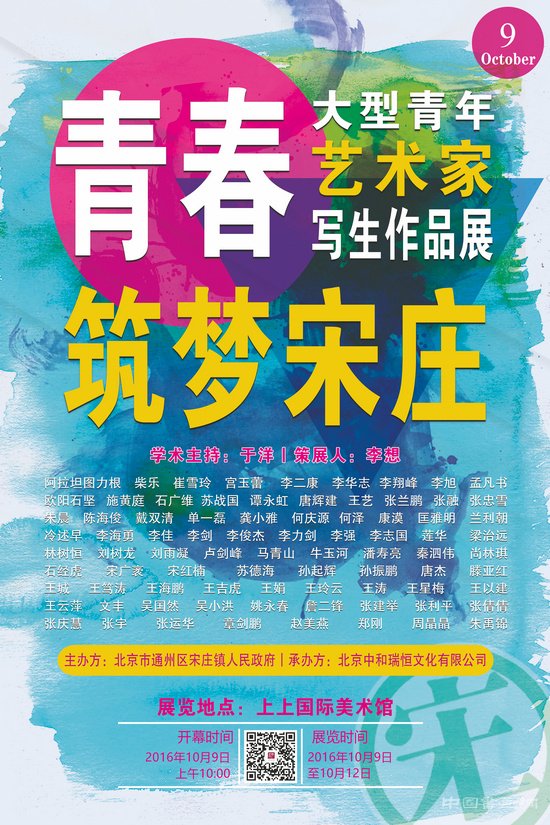 《青春·筑梦宋庄》大型青年艺术家写生作品展即将开幕