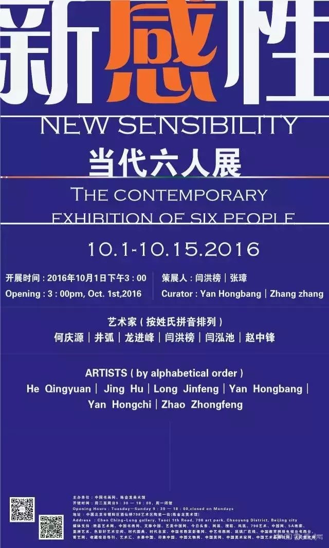“新感性艺术群体12人展——六人首展”在陈金龙美术馆隆重开幕