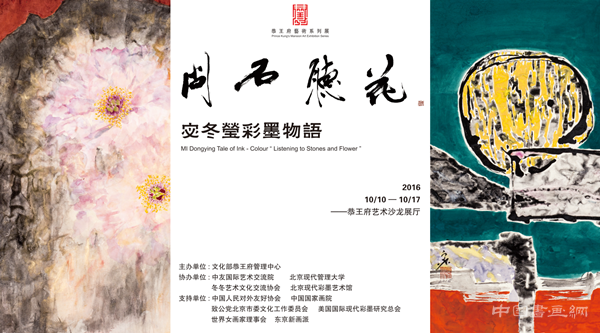  旅日博士画家宓冬莹个展「问石听花」即将在恭王府隆重开幕
