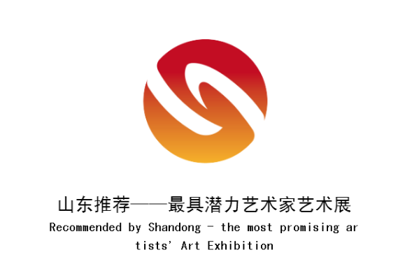 山东推荐—最具潜力艺术家艺术展（展徽释义及展览征集预告）