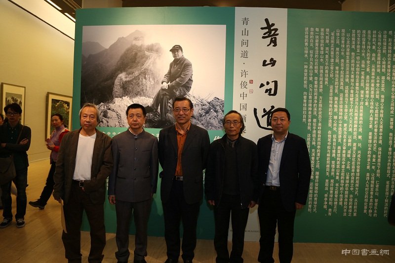 青山问道·许俊中国画展在中国美术馆开幕