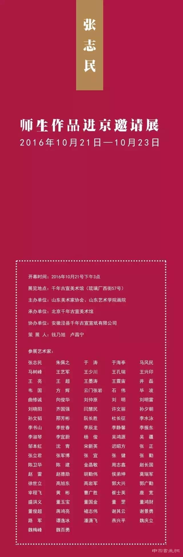 <b>张志民师生作品进京邀请展即将在京隆重开幕</b>