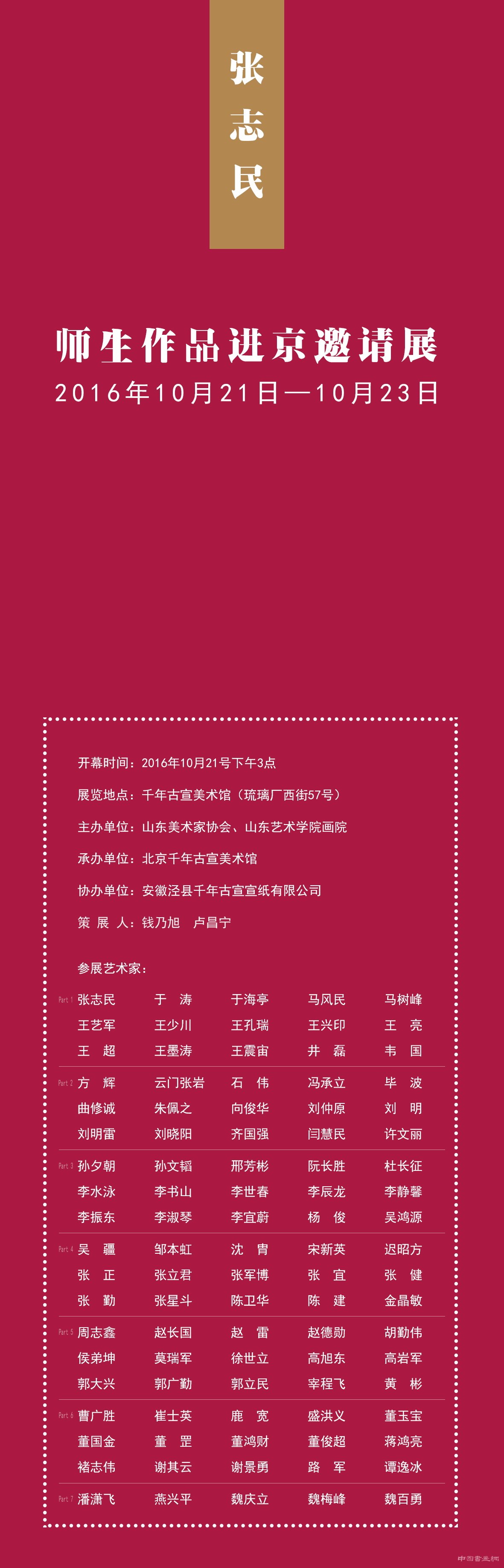 张志民师生作品进京邀请展即将在京隆重开幕
