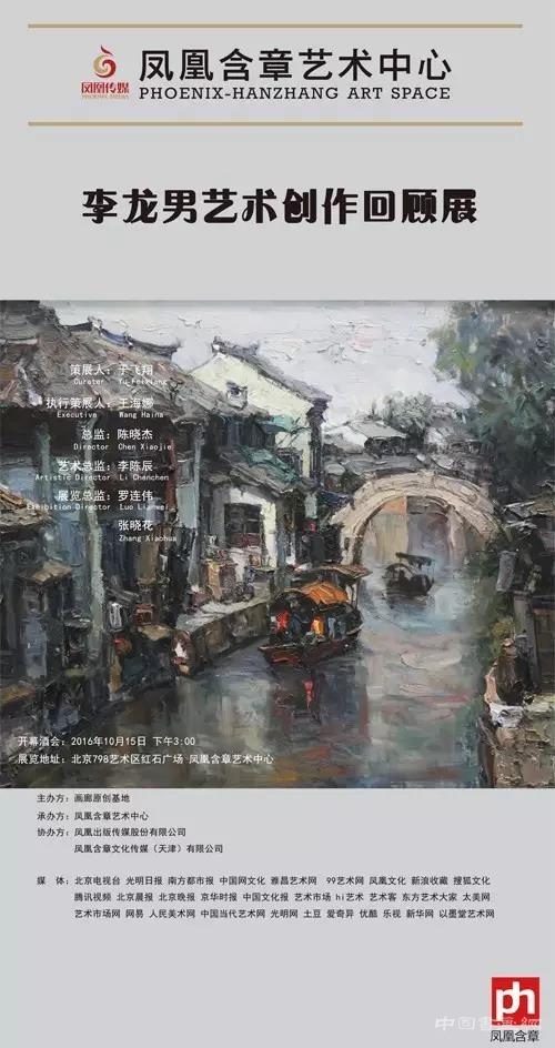 　“凤凰含章艺术中心”首届公益展 - - 李龙男艺术创作回顾展