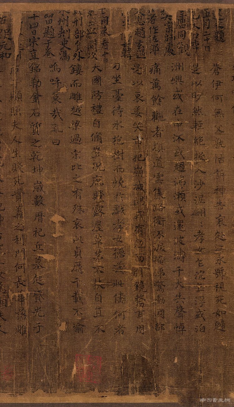 东晋流传迄今的楷书墨迹——《曹娥诔辞》