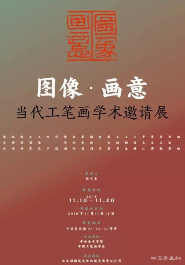 图像·画意——当代工笔画学术邀请展即将在京开幕