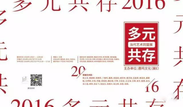 多元共存——当代艺术同盟展即将在北京开幕