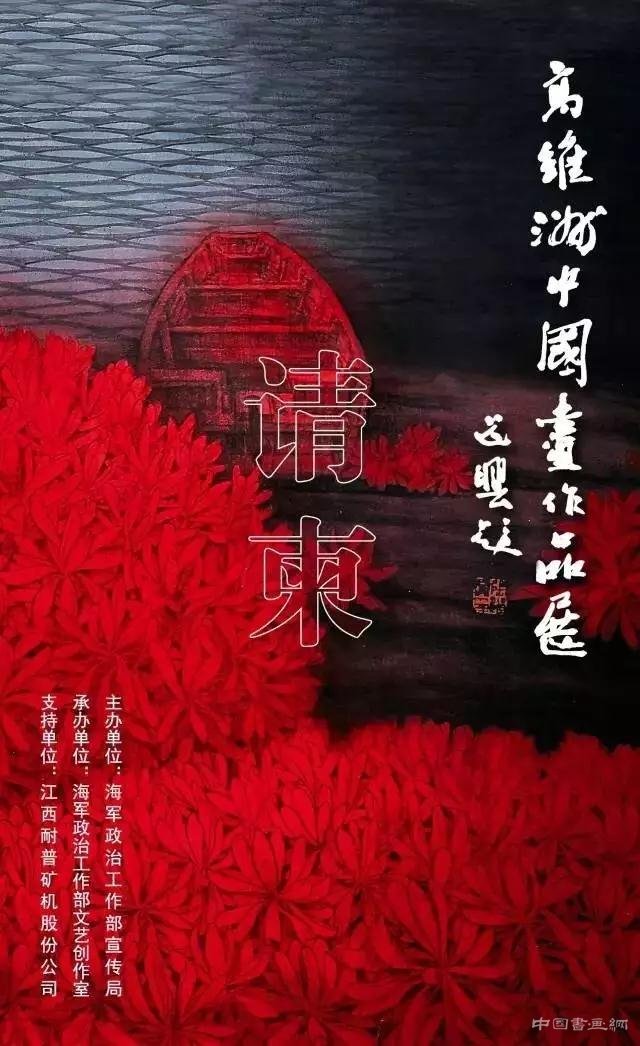 高维洲中国画作品展即将在81美术馆隆重开幕