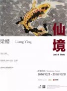 仙境——梁缨个展即将在京开幕