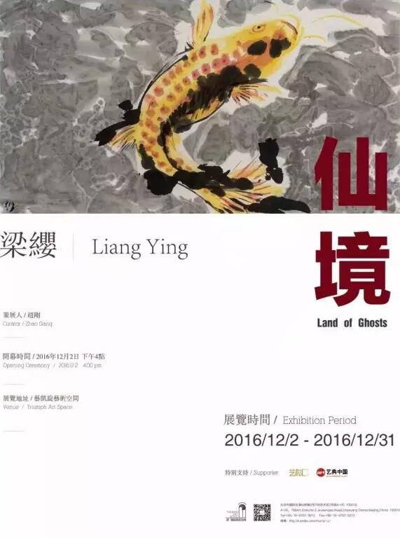 仙境——梁缨个展即将在京开幕