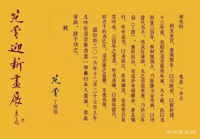 范曾迎新画展将于12月下旬隆重开幕